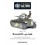 Renault R40 Tank